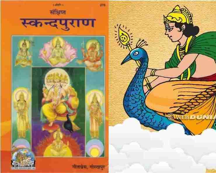 Skand Puran