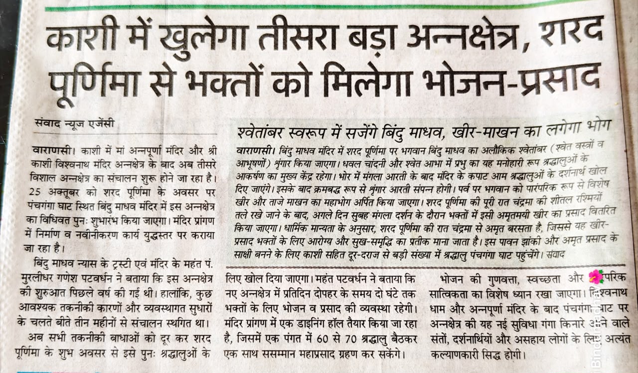Kartik Month Event Newspaper Article